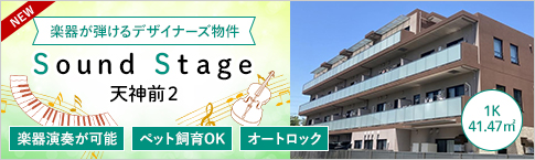 Sound Stage 天神前2