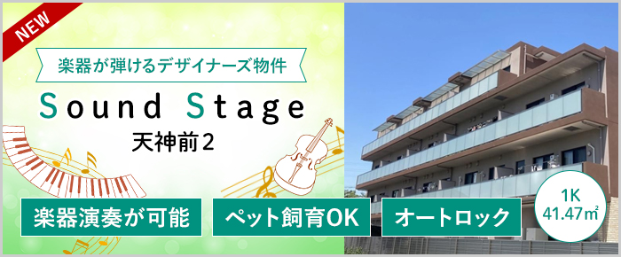Sound Stage 天神前2