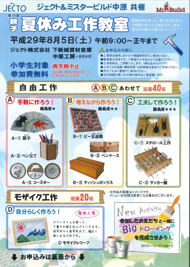 ジェクト 株 開催 第１８回 親子 夏休み工作教室 のお知らせ 武蔵小杉 武蔵中原 武蔵新城エリアの賃貸はジェクト不動産部にお任せ下さい