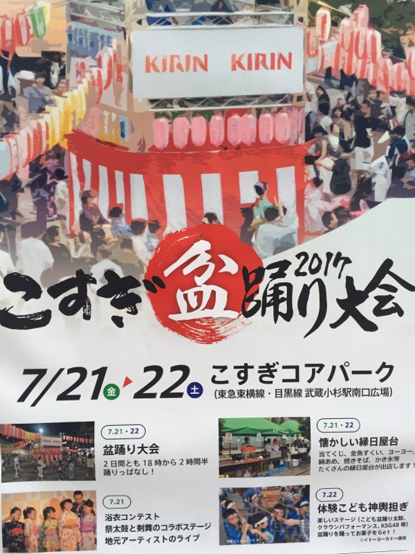 こすぎ盆踊り大会 武蔵小杉 武蔵中原 武蔵新城エリアの賃貸のことならジェクト株式会社