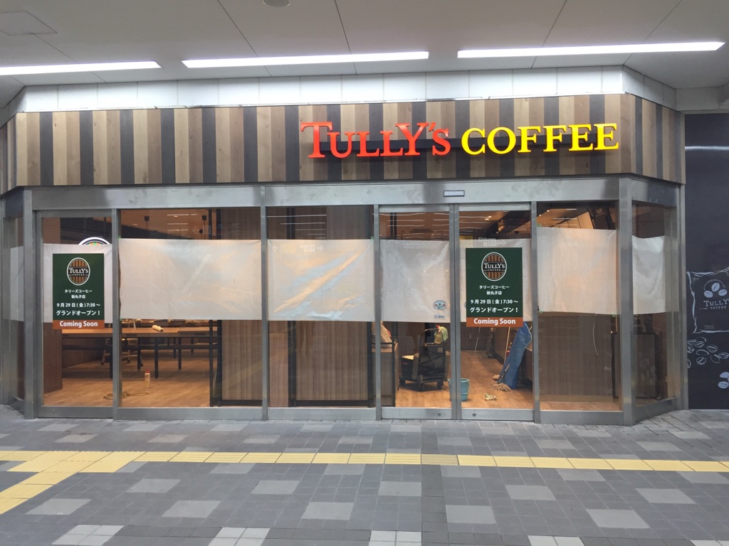 新丸子駅改札内にタリーズコーヒーがオープン 武蔵小杉 武蔵中原 武蔵新城エリアの賃貸はジェクト不動産部にお任せ下さい