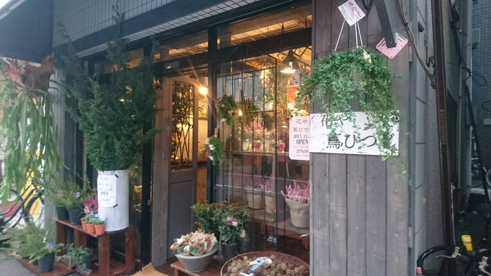 武蔵新城におしゃれなお花屋さんがオープン 花や 蔦ひつじ さん 武蔵小杉 武蔵中原 武蔵新城エリアの賃貸はジェクト不動産部にお任せ下さい