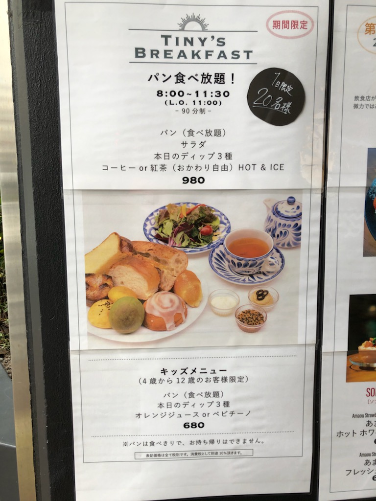 武蔵小杉ナチュラマーケット内 Tiny Bread Cake Natura Market モーニングメニューのご紹介です 武蔵小杉 武蔵中原 武蔵新城エリアの賃貸のことならジェクト株式会社 武蔵小杉ナチュラマーケット内 Tiny Bread Cake Natura Market モーニングメニューのご紹介です 武蔵小杉 武蔵中原 武蔵新城エリアの賃貸のことならジェクト株式会社