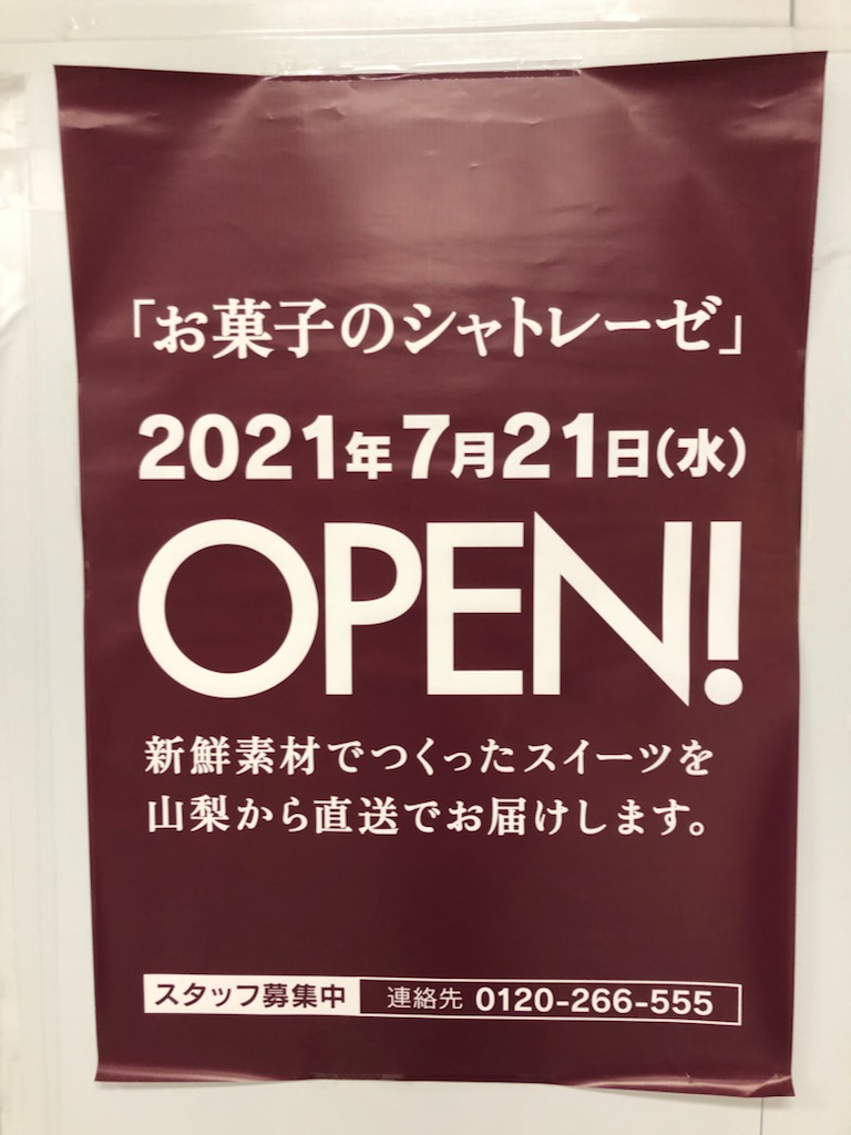 和洋菓子の シャトレーゼ がイトーヨーカドー武蔵小杉駅前店に7月21日 水 オープンします 武蔵小杉 武蔵中原 武蔵 新城エリアの賃貸のことならジェクト株式会社