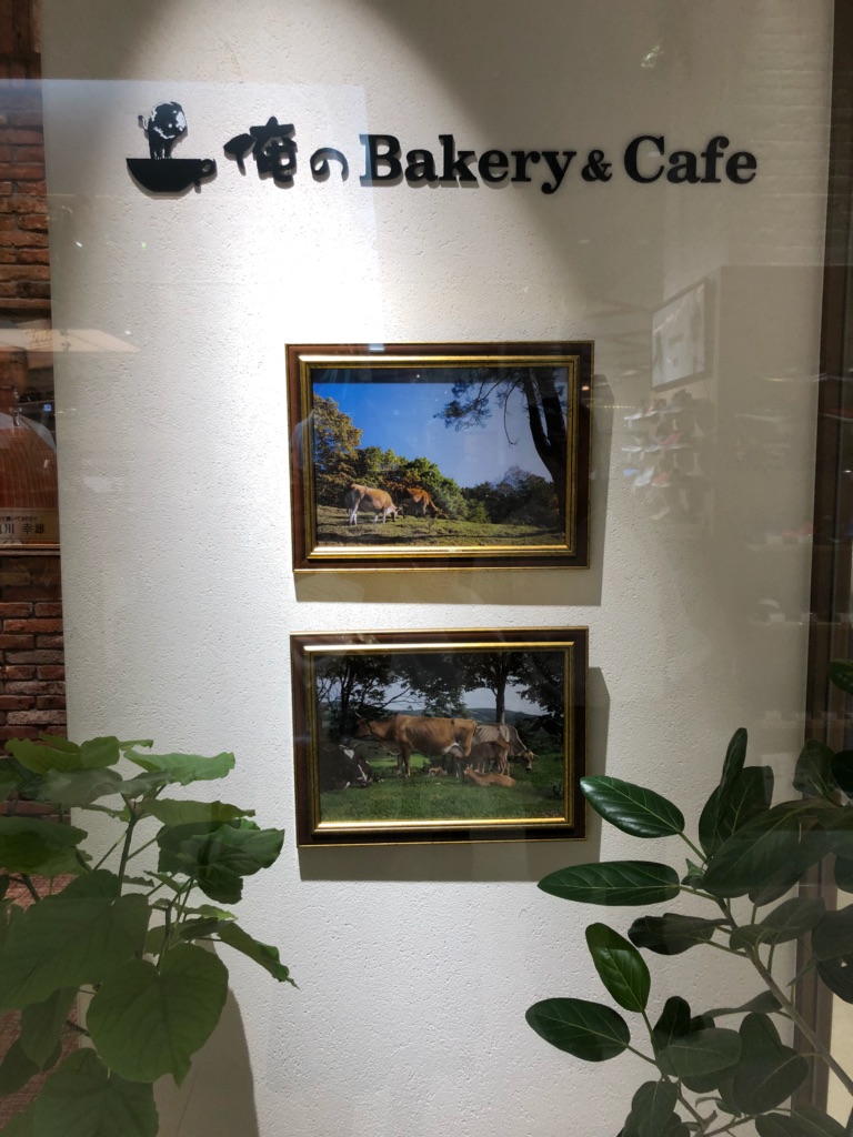 俺のフレンチ 俺のイタリアン で有名な 俺の株式会社 による 俺のbakery Cafe が武蔵小杉に上陸 なんと グランツリー武蔵小杉 にオープンしました 武蔵小杉 武蔵中原 武蔵新城エリアの賃貸のことならジェクト株式会社